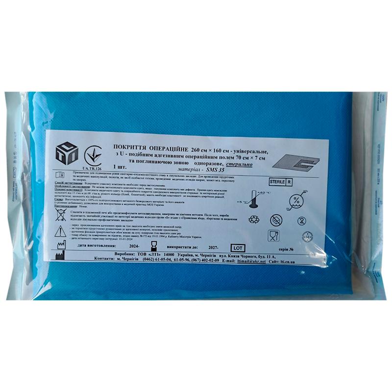 Покриття операційне 260 см х 160 см універсальне, стерильно